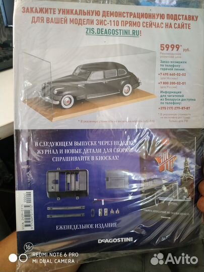 Журнал зис 110 N40 Деагостини