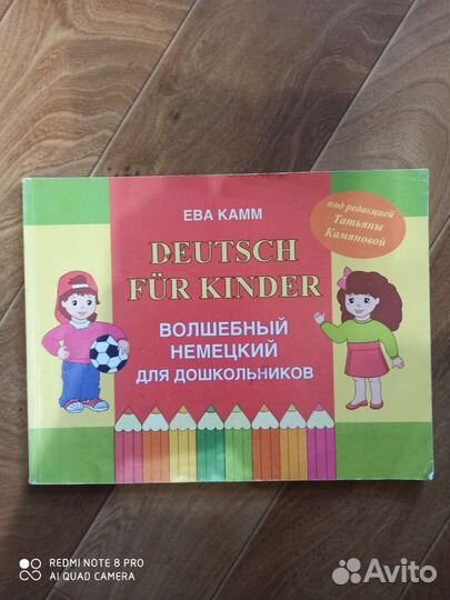 Немецкий для дошкольников