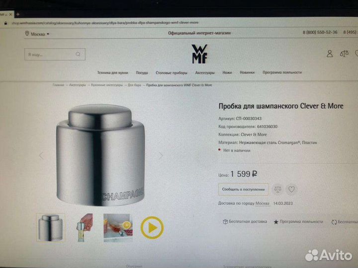 Пробка для шампанского немецкой фирмы WMF