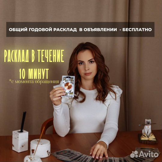 Гадание. Расклад на картах таро. Таролог. Гадалка