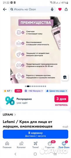 Сыворотка для лица Lefami