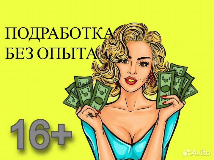 Подработка. Курьер из аптек и магазинов 16+