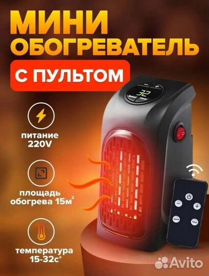 Мини обогреватель