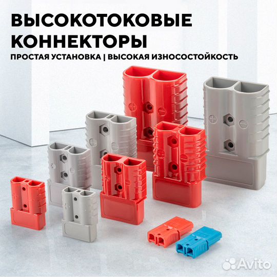 Разъем Андерсона силовой высокотоковый 120A