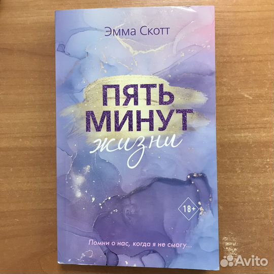 Книги эмма Скотт