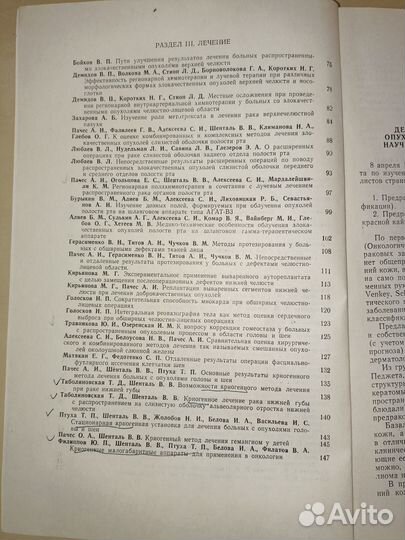 Опухоли головы и шеи. 1977-1987