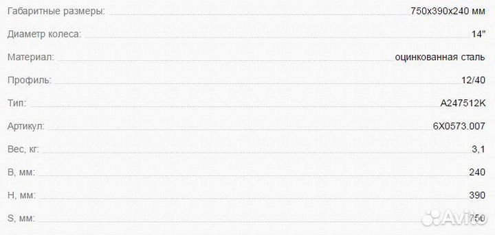 Крыло для прицепа моно оцинкованное 750x390x240 K