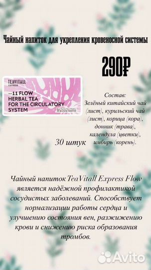 Чайные напитки Гринвей