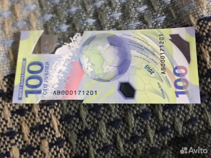 Купюра fifa 2018