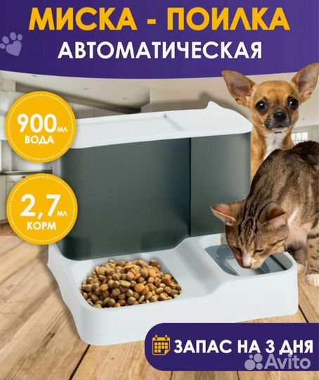 Миска-поилка