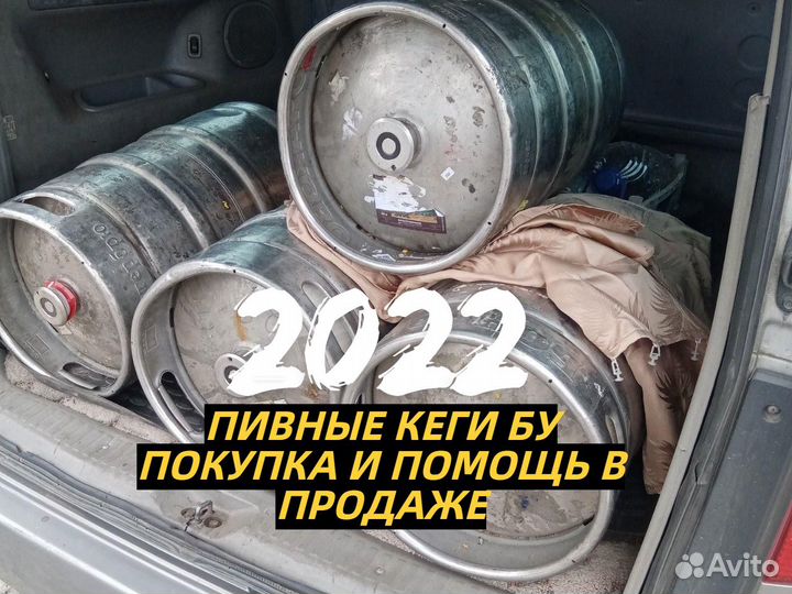 Пивные кеги бу euro