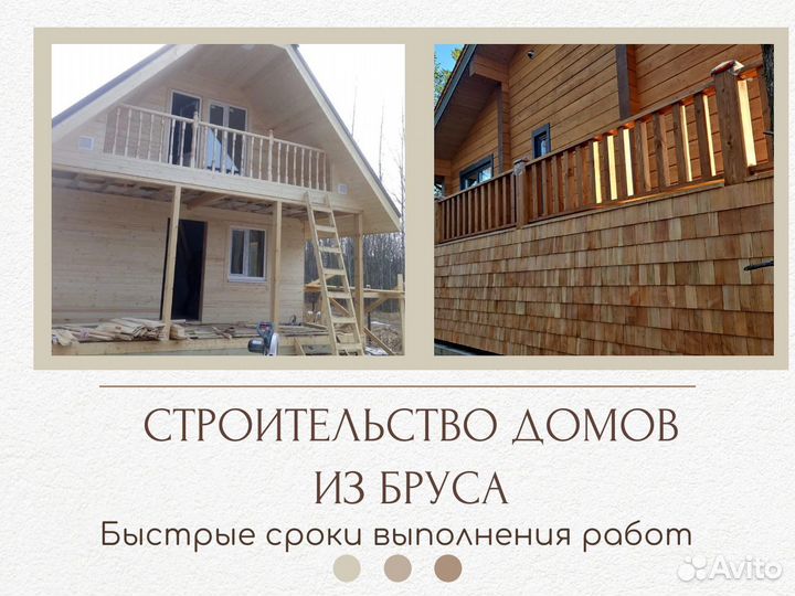 Строительство домов из бруса