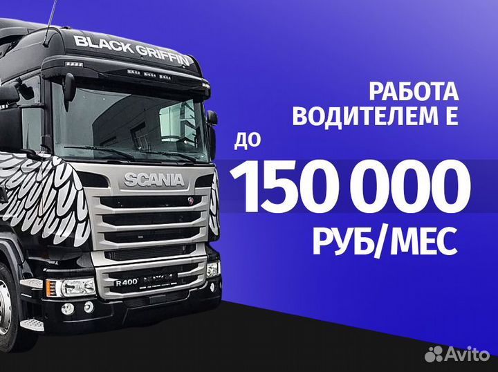 Шторы, изотерм, рефы / водитель Е