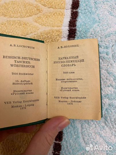Русско немецкий словарь