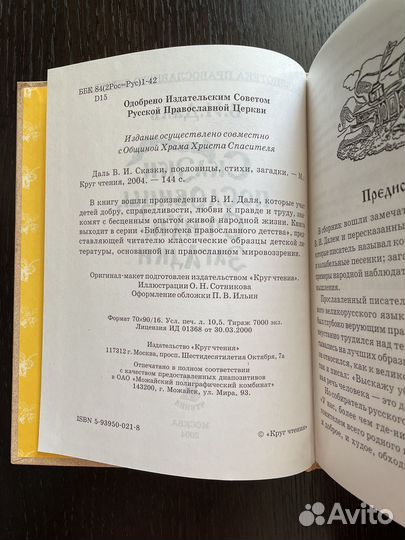 В.И.Даль Сказки, пословицы, стихи, загадки