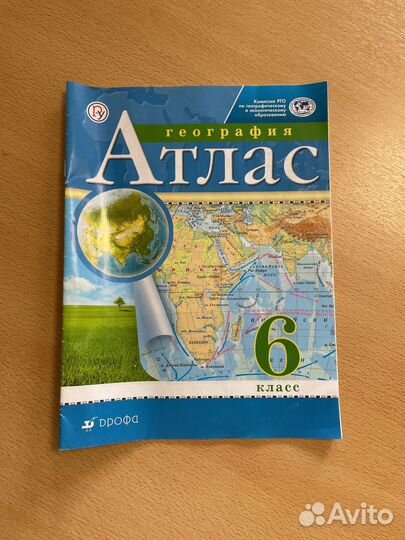 Атлас по географии 5,6,7,9 класс