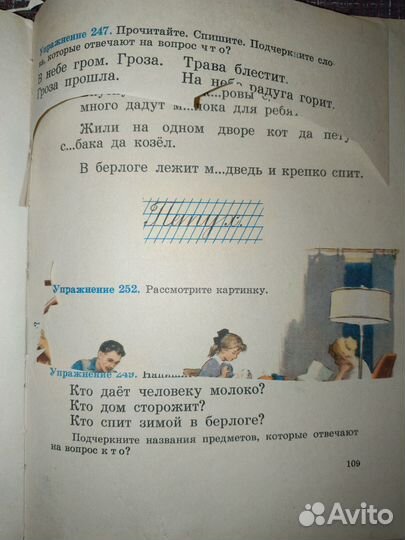 Русский язык учебник СССР 1966год