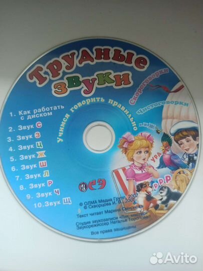 Аудиодиск логопедический