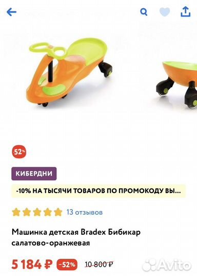 Машинка бибикар