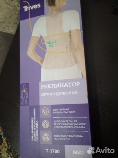 Реклинатор ортопедический