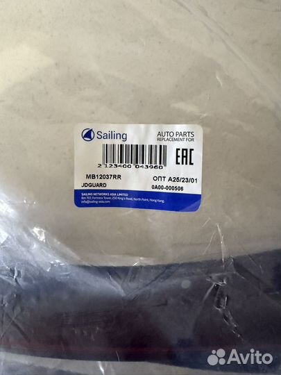 Брызговик задний левый Mitsubishi Outlander XL