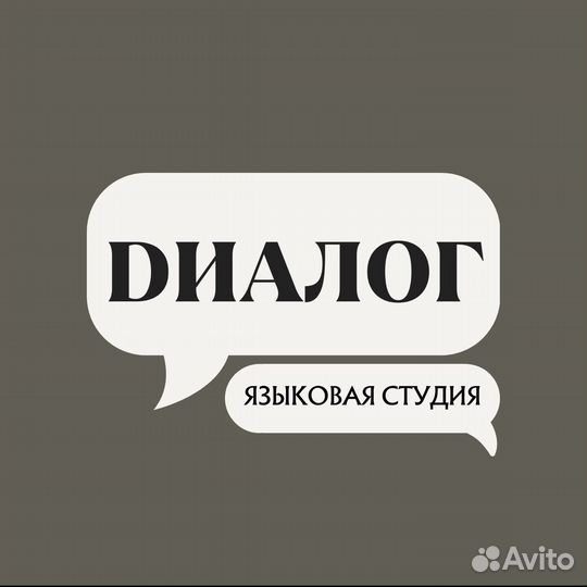 Языковая студия 