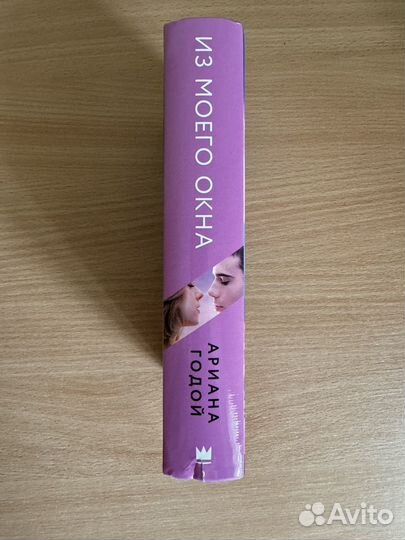 Книга Арианы Годой 