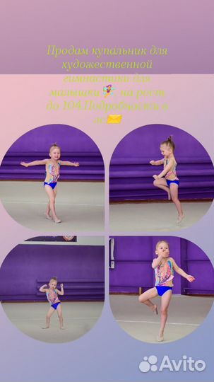 Купальник для художественной гимнастики