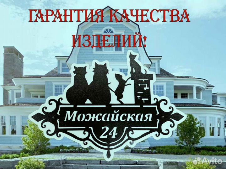 Табличка на дом с адресом