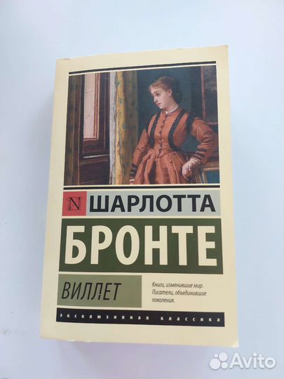 Книга Шарлотты Бронте 
