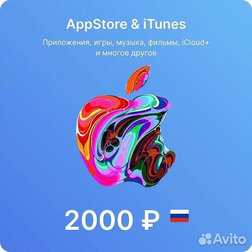 Пополнение с Подарочной картой app store, icloud