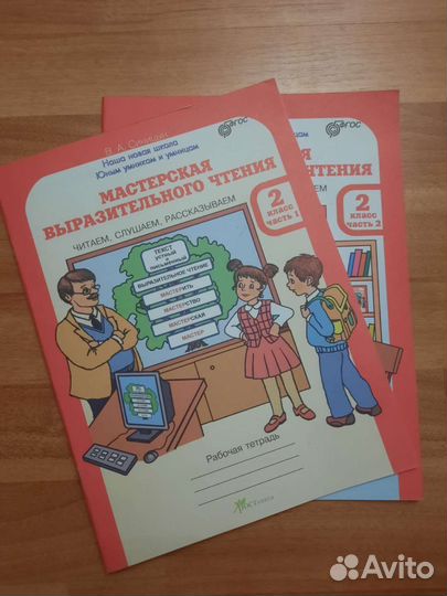 Мастерская выразительного чтения 2 класс 2 части