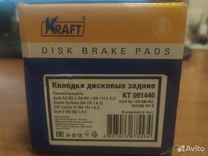 Новые тормозные колодки Skoda, Audi, VW