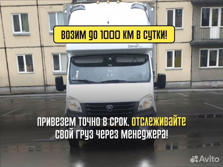Междугородние перевозки быстрая подача от 200км