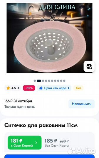 Сито фильтр для раковины