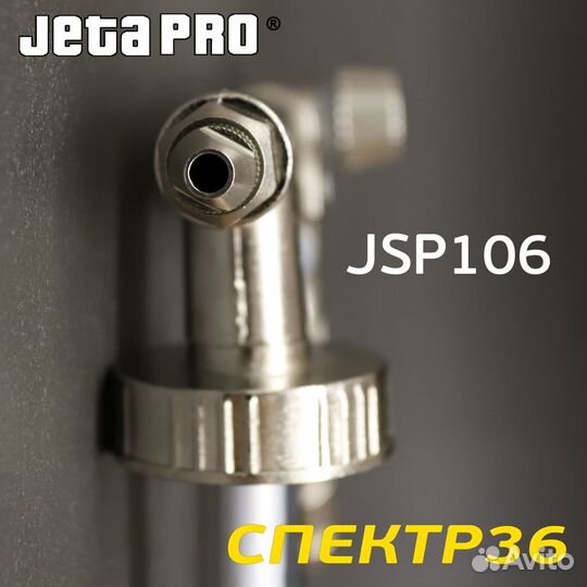 Антигравийный пистолет jetapro JSP106 с трубкой