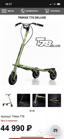 Самокат взрослый