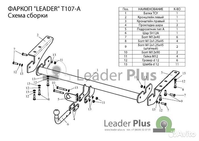 Фаркоп toyota RAV 4 2006-2012