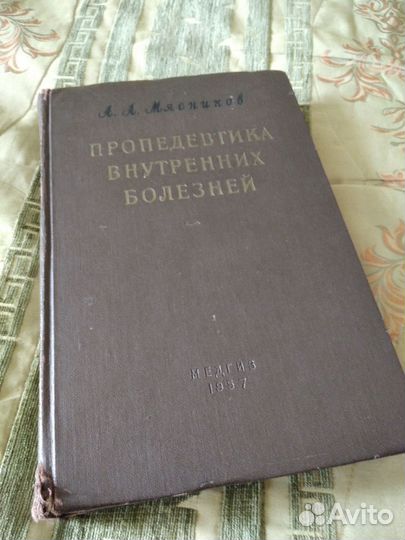 Книга медицина 1957 год