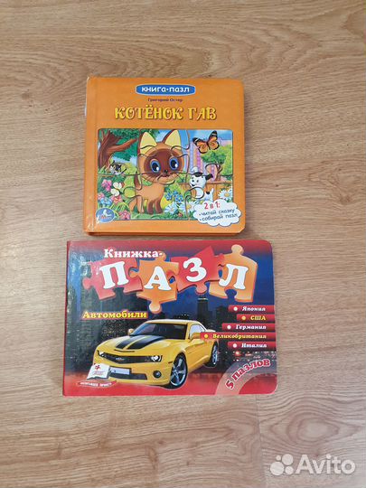 Книги - пазлы для детей комплектом