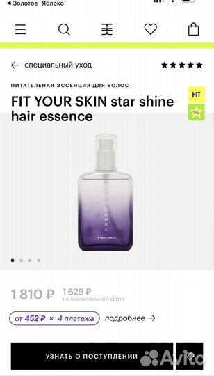 Эссенция для блеска волос FIT your skin