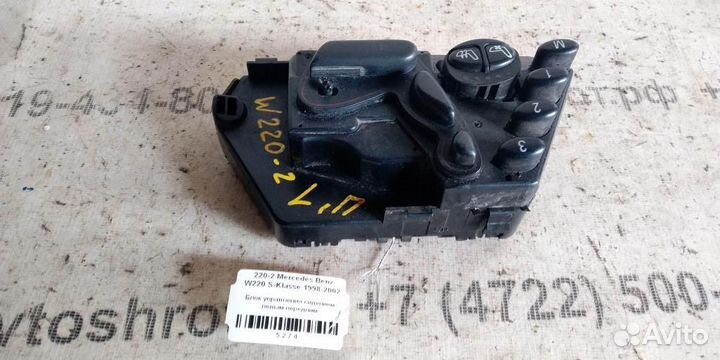 Эбу сиденьем передним левым mersedesbenz W220 S 9