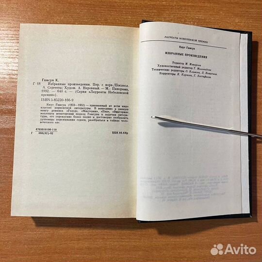 Кнут Гамсун, Избранные произведения