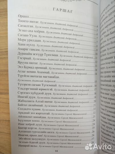 Сборник песен на бурятском языке 