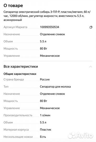 Сепаратор электрический сибирь 3-пл-Р