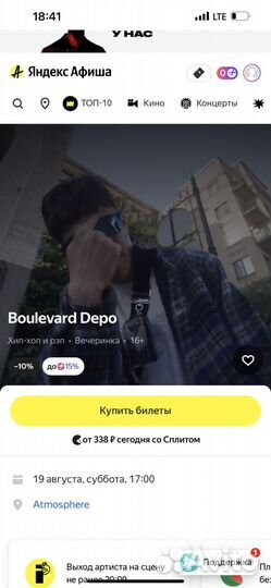 2 Билета на Boulevard Depo (vip center)