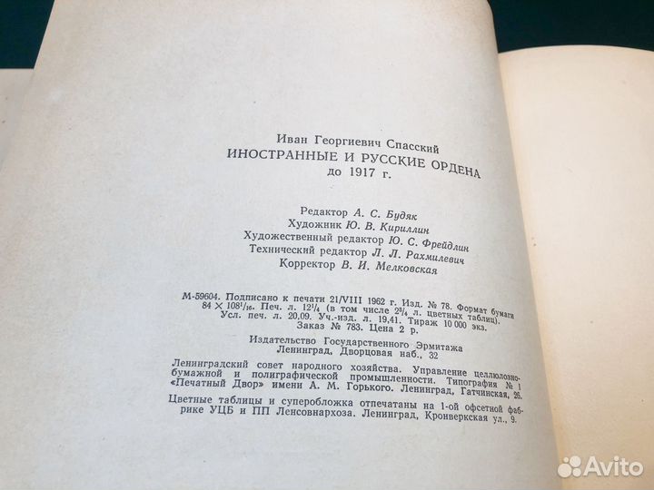 Книга/каталог Ордена 1963 год
