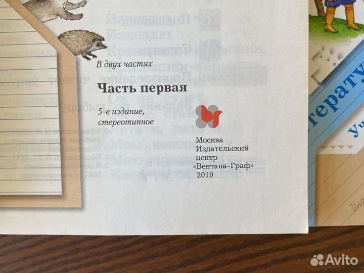 Хрестоматия 2 класс Ефросинина в 2-х частях