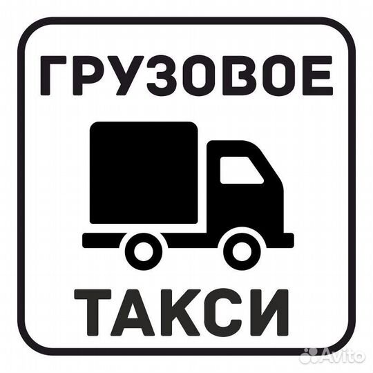 Грузоперевозки грузчики