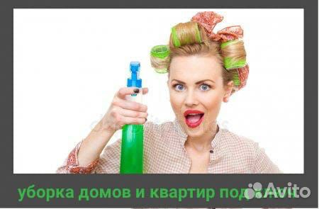 Уборка квартир и домов